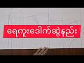 Pattern sewing and pattern youtube myanmar