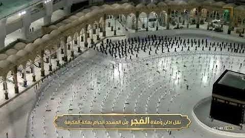 تلاوة فجرية من روائع الحرم المكي، بصوت القارئ الشيخ - ياسر الدوسري _ من سورة الأنبياء.