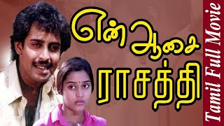 En Aasai Rasathi Anand Babu, B.r. Ilavarasan , Vinodhini Tamil Super Full Movie Bicstol.