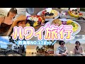 【年越しハワイ】西海岸No.1シュノーケリングスポットへ/サンセットが美しいシェラトンワイキキのプール🥂
