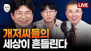 [🔴LIVE] 윤석열의 진짜 속내는... 협치는 개뿔? / 검사들이 동요하고 있다 / 침대 축구로 가나요? / 국회의장 조건 ft.김민하, 곽수산 I 최경영 TV