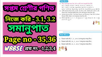 class 7 Math nije kori 3.1& 3.2 || সপ্তম শ্রেণীর গণিত নিজে করি 3.1& 3.2 || সমানুপাত || গণিতপ্রভা