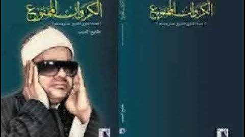 تلاوة من سورة النحل 1980 & الشيخ عنتر مسلم