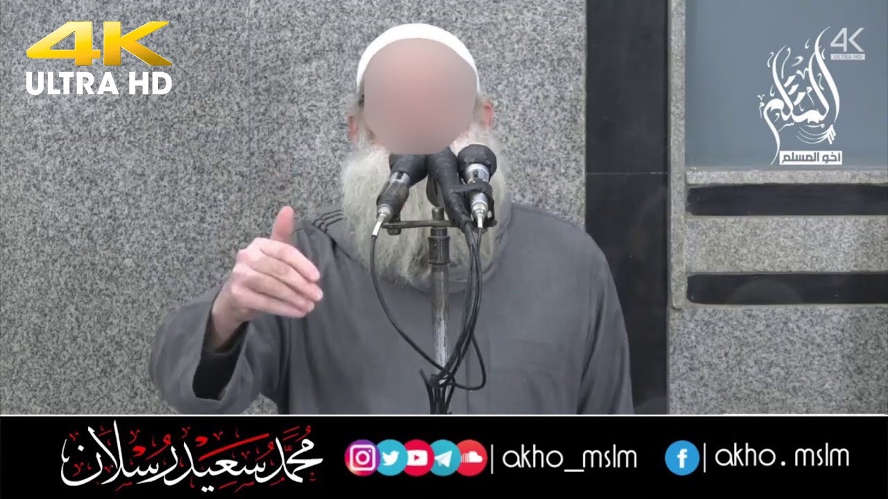 لا تلتفت إلى سفيه ولا تعول على مجرم .. دع عنك السفاسف فإن الله يحب معالي الأخلاق - الشيخ محمد رسلان