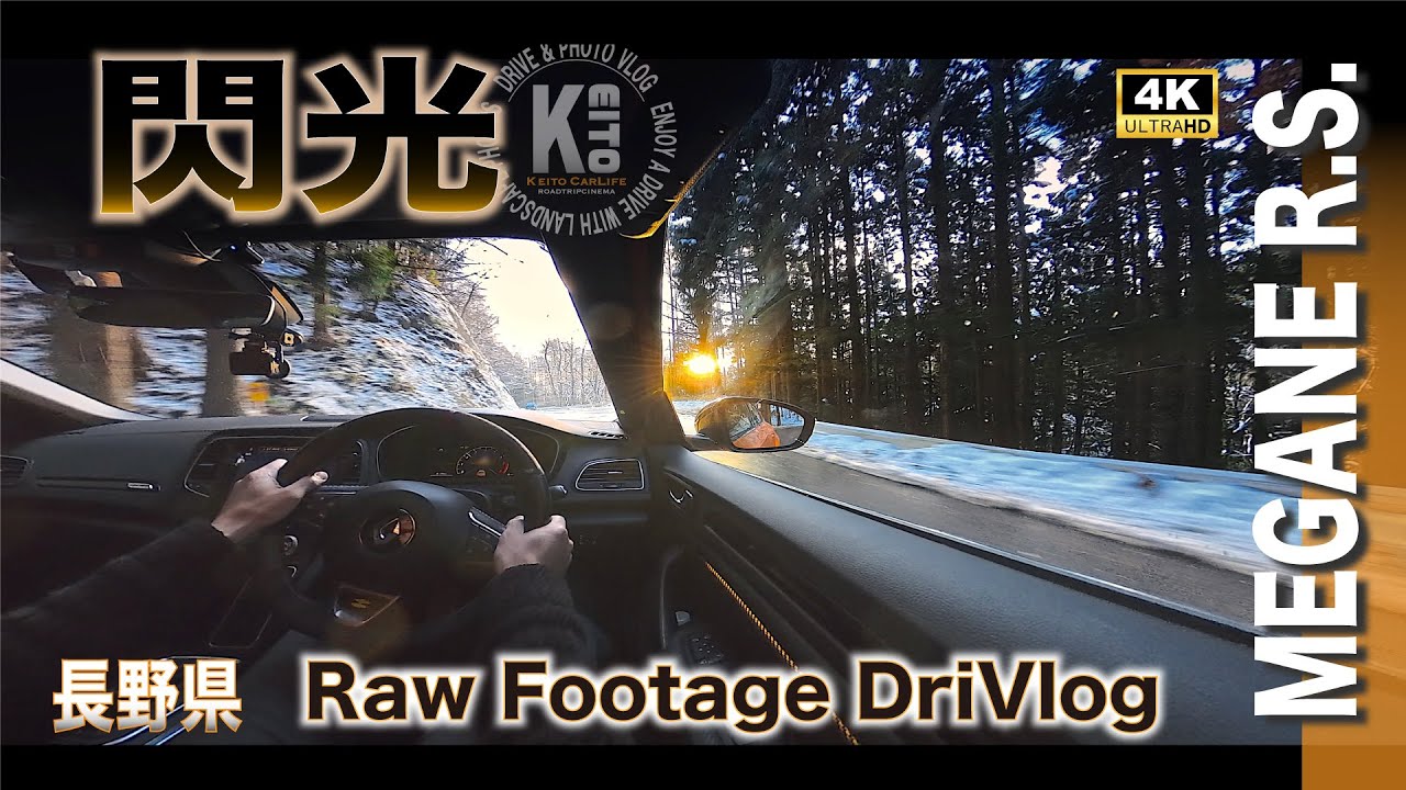 12.2025 | RFD【 閃光 】冬の信州、麻績インターへ夕景を追いかける。国道403号線から差し込むオレンジの閃光。【 Raw footage DriVlog 】[ 4K ]