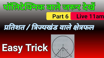 Up Polytechnic / Bihar polytechnic / jharkhand Polytechnic / Delhi polytechnic / mp polytechnic 2020