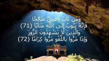 تلاوة  للشيخ حسن صالح سورة الفرقان  الآيات 61 - 77
