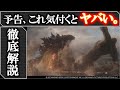 【ゴジラvsコング】最新予告：これ気付いた...?まさかのコング敗北確定。ちょっと見せすぎじゃない！？ゴジラ、メカゴジラ、コングの戦う理由も見えてきた！｜ハリウッドゴジラ｜セリザワ