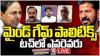 Good Morning Telangana Live : Debate On KCR Comments On Congress MLAs Ready To Join In BRS | V6 News