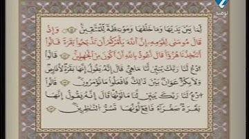الوطنية 2 القرآن الكريم الشيخ على البراق سورة البقرة