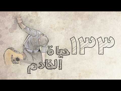 قيادة التسبيح (جزء 3) | الخادم في الأقداس – الدور الكهنوتي | حياة الخادم - حلقة 133