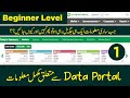 Psx data portal beginner level complete detail in urdu  part 1
