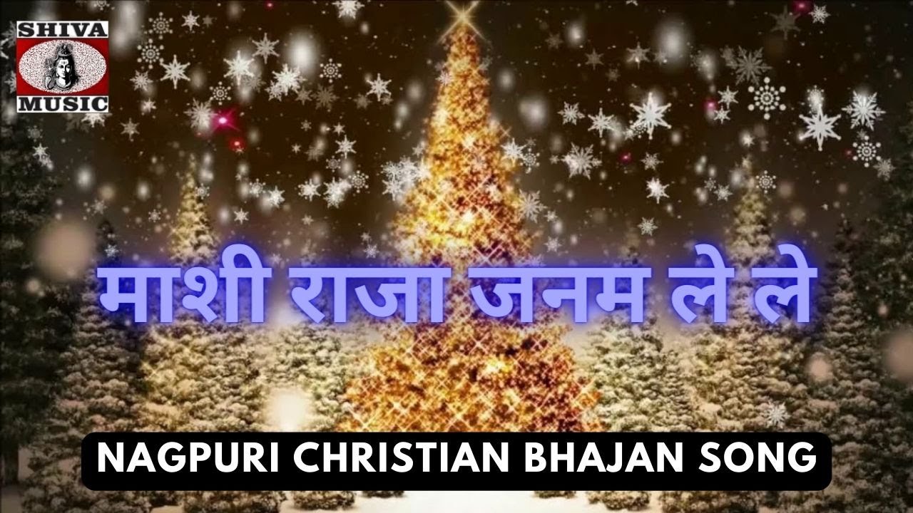 Mashi Raja janam Le Le 🙏👌👍| Nitran Lugun | Nagpuri Christian Bhajan ...