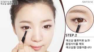 Aritaum 아리따움 애교살 볼류머 듀어