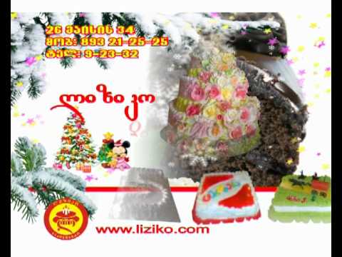 cake,ტორტი