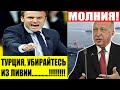 Срочно - Франция нанесла СИЛЬНЕЙШИЙ УДАР по репутации Эрдогана