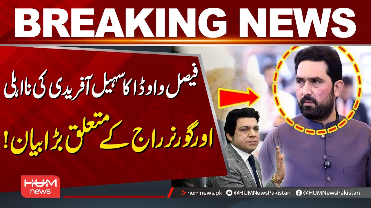 Faisal Vawda’s Big Statement on Sohail Afridi’s Disqualification and Governor’s Rule! | Hum News