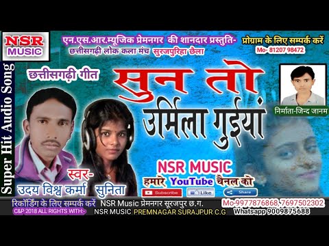 Uday Vishwakarma,Sunita cg song-Sun To Urmila Guiya