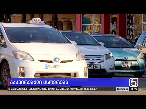 ახალი წელი გაძვირებული სერვისებით