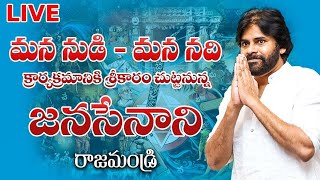 LIVE || Mana Nudi Mana Nadi Campaign Launch || JanaSena Party || Pawan Kalyan