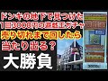 【遊戯王】ドンキホーテの地下で見つけた遊戯王高額ガチャ当たりある？