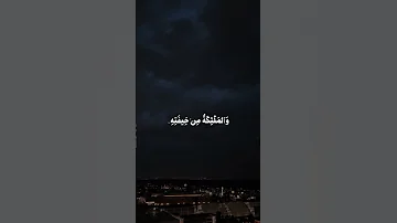هو الذي يريكم البرق خوفا وطمعا سورة الرعد إسلام صبحي Explore 