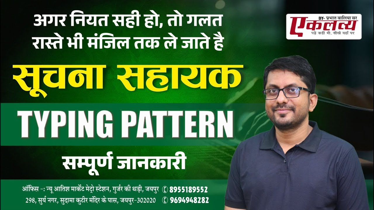 IA Typing Pattern | IA Typing Guideline | IA Typing Test | #iatyping ...
