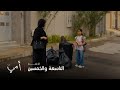 أمي الحلقة 59 سهام تنطرد من بيتها وتصبح مشردة مع ابنتها أمي الحلقة 59 سهام تنطرد من بيتها وتصبح مشردة مع ابنتها