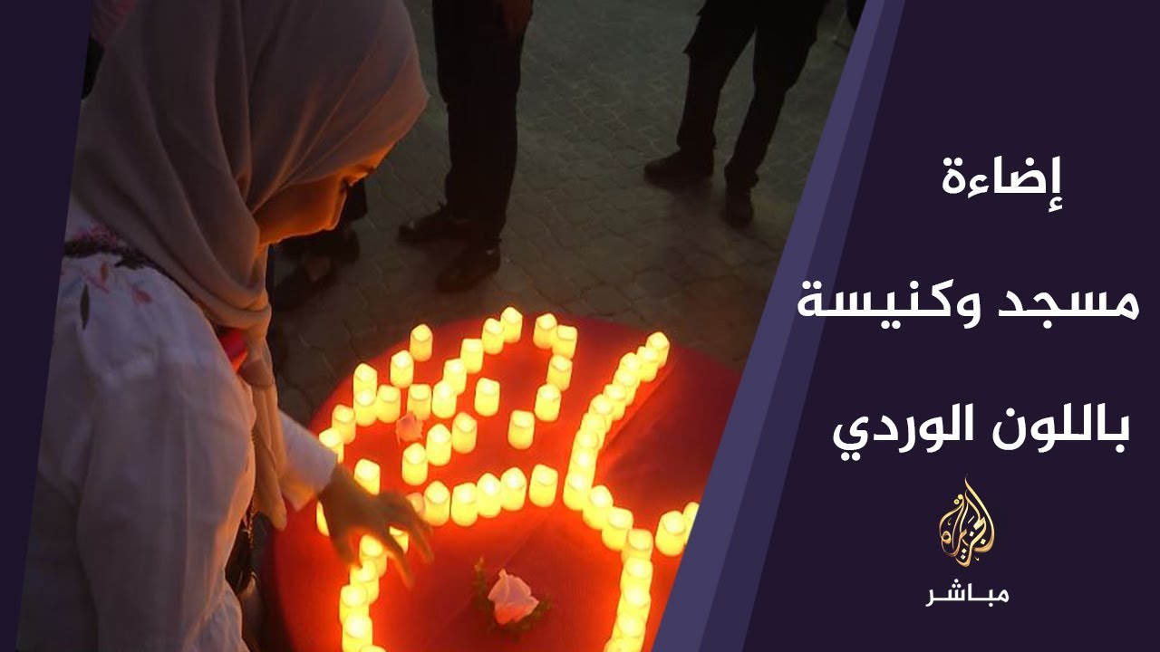 إضاءة مسجد وكنيسة باللون الوردي للتوعية بسرطان الثدي
