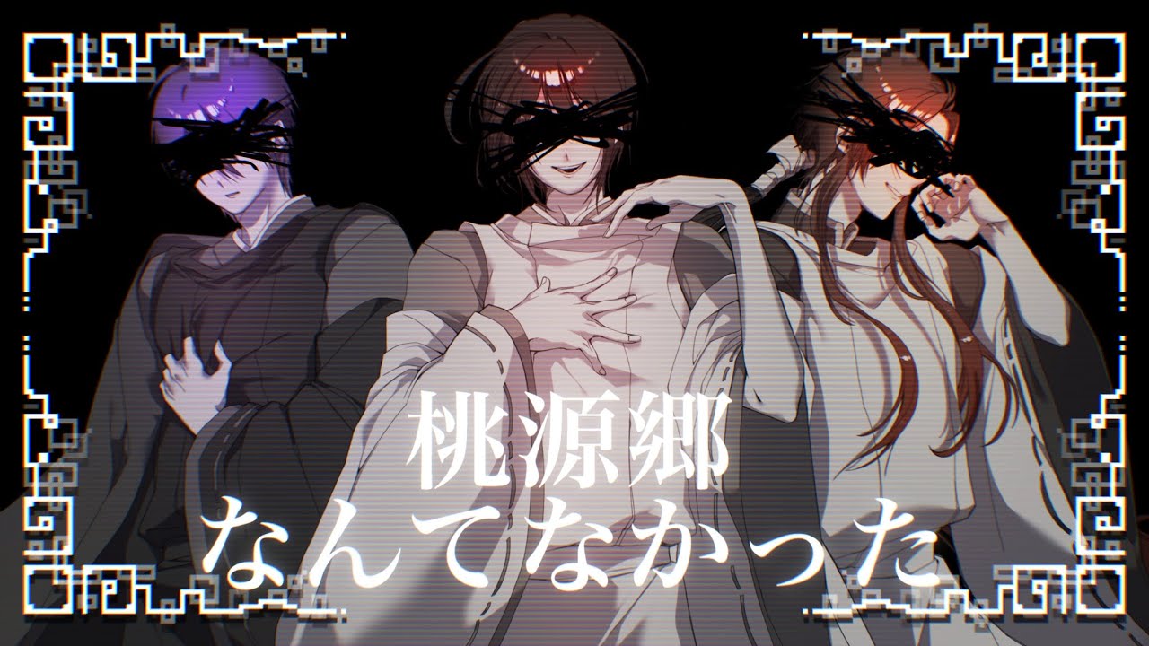 【手描き妖はじ】桃源郷なんてなかった