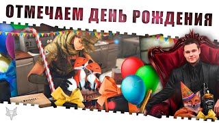 АЛКОСТРИМ ВАРФЕЙС!ОТМЕЧАЕМ ДЕНЬ РОЖДЕНИЯ WARFACE!11 ЛЕТ!НОВОЕ СОБЫТИЕ И ОБНОВЛЕНИЕ!КОД РАЗОРА:МАМБА