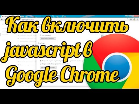 Видео: Как да активирам поддръжката на Java в браузъра