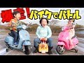 買ったばかりのバイクで競争だ！いきなりのクラッシュでまさかの大破？