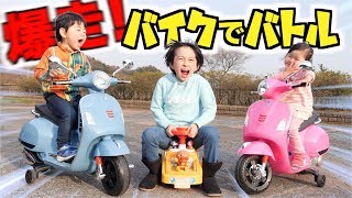 買ったばかりのバイクで競争だ！いきなりのクラッシュでまさかの大破？