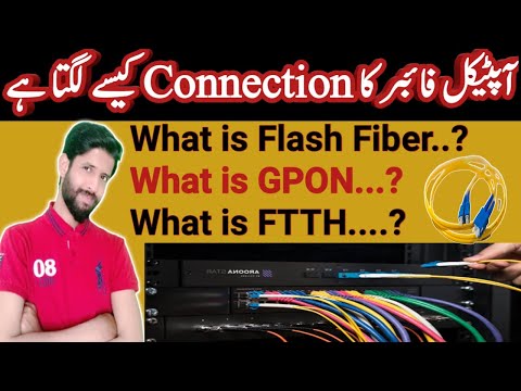 What Is Flash Fiber Network || GPON Network || Optical Fiber Network | Flash Fiber 2021