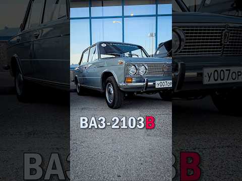 ЭtО ВАЗ-2103В 1972 года | #ТаКоЙоБзОр