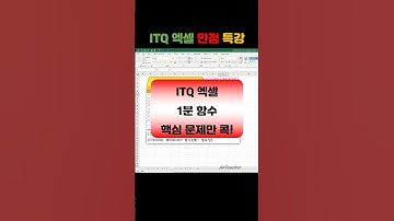 ITQ 엑셀 👍 함수총정리 CHOOSE WEEKDAY ITQ 자격증 #shorts #1분함수 #ITQ엑셀