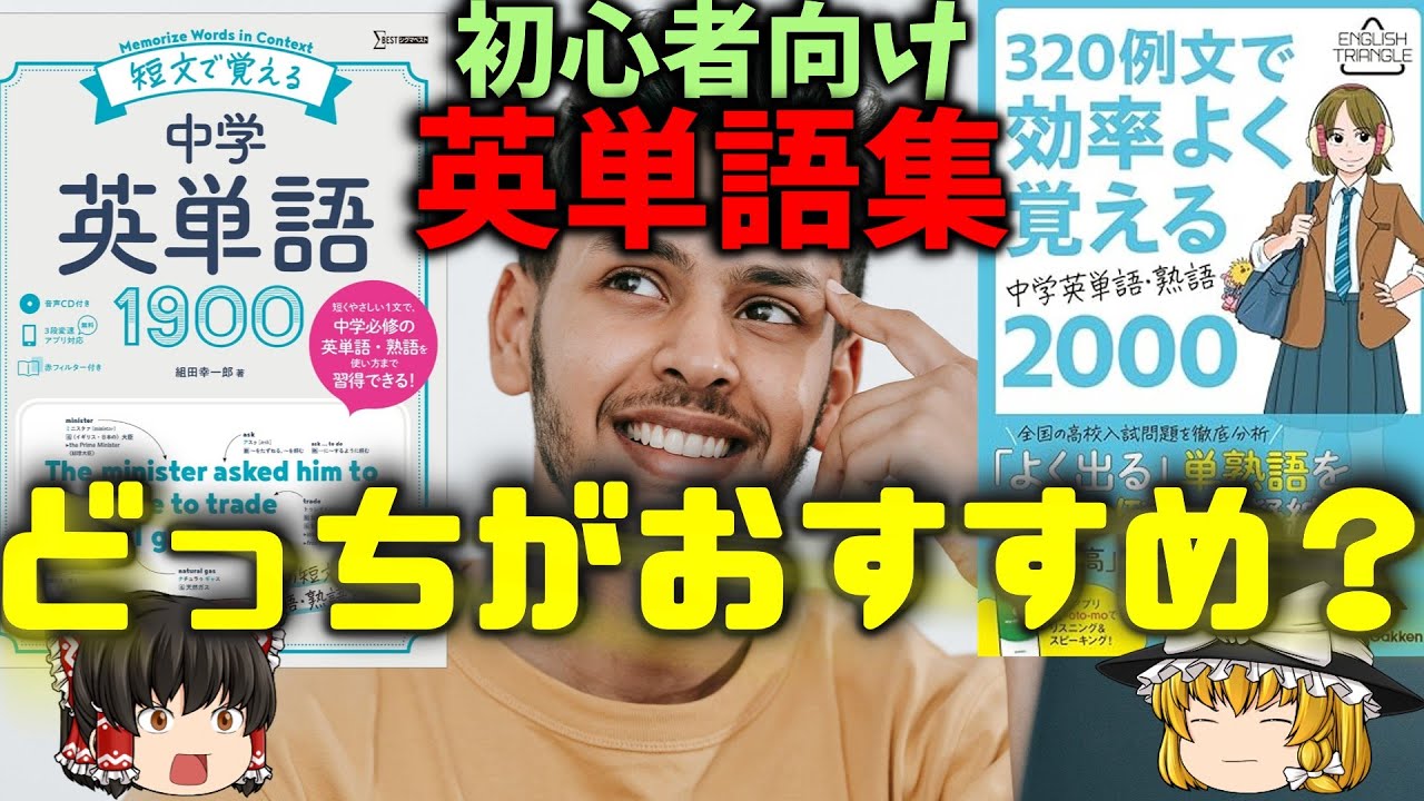 【参考書レビュー】英語初心者向けの英単語集「短文で覚える中学英単語1900」と「320例文で効率よく覚える 中学英単語・熟語2000」を比較してみた