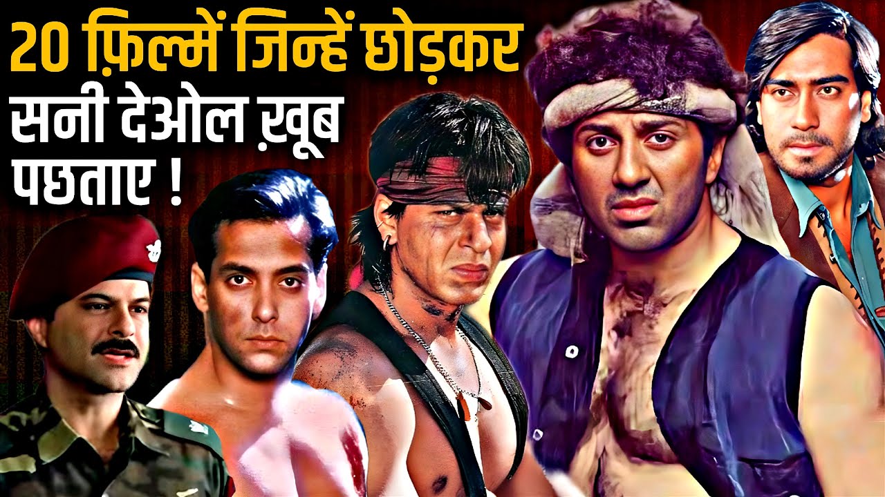 Sunny Deol Rejected Movies | Deewana | Trimurti | Karan Arjun | Koyla | Chandaal | Jaanwar | Lajja