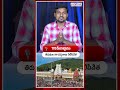 తిరుమల VIP దర్శనాలు నిలిపివేత - Tirumala TTD VIP Darshan Suspension Update | Aadab Hyderabad Digital
