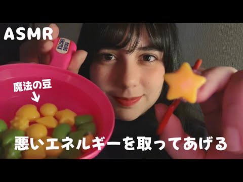 日本語 ASMR | 2025年を前向きに迎えよう！今年も悪いエネルギーを抜き取るぞ🔥