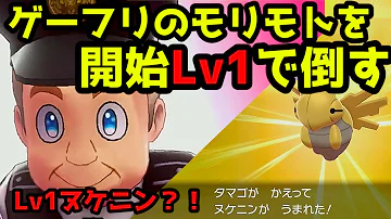 攻撃禁止 ポケモン剣盾 ダンデを開始lv1で倒す ゆっくり実況 Mp3 攻撃禁止 ポケモン剣盾 ダンデを開始lv1で倒す ゆっくり実況 Mp3