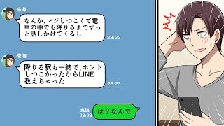 【LINE】ヤキモチを妬かせたい彼女の行動がウザイ→優しい彼氏も限界を迎え仕返しにでたwww（スカッとするLINE）