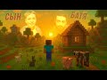 СЫН 7 ЛЕТ УЧИТ БАТЮ ИГРАТЬ В МАЙНКРАФТ! 😲 Мой первый раз в Майнкрафт 😅