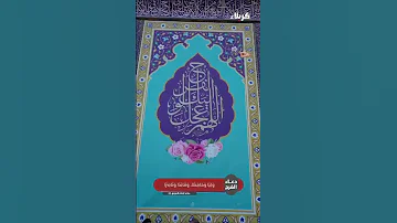 دعاء الحجة اللهم عجل لوليك الفرج حافظ قائد ناصر دليل ساعة دليل اكسبلور صاحب الزمان 