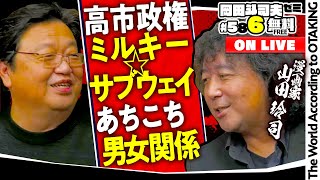 #586 ゲスト・山田玲司先生