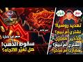 سقوط الذهب هل تغير الاتجاه تهديد روسيا اشترى ام ابيع سعر غير عادل مضارب ومدخر توقعات الذهب