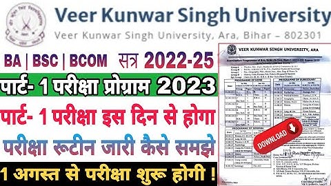VKSU Part 1 Exam Program kaise dekhe 2023 | vksu part 1 Exam Routine जारी Download करे सत्र 2022-25