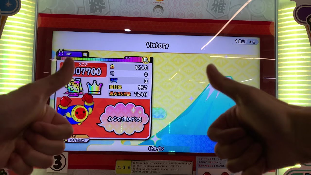 【制覇への再挑戦】 Vixtory裏 全良