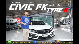 Honda Civic fk สีขาว ปี 2017 ชุดแต่ง Type R รถมือเดียว ราคา 699,000